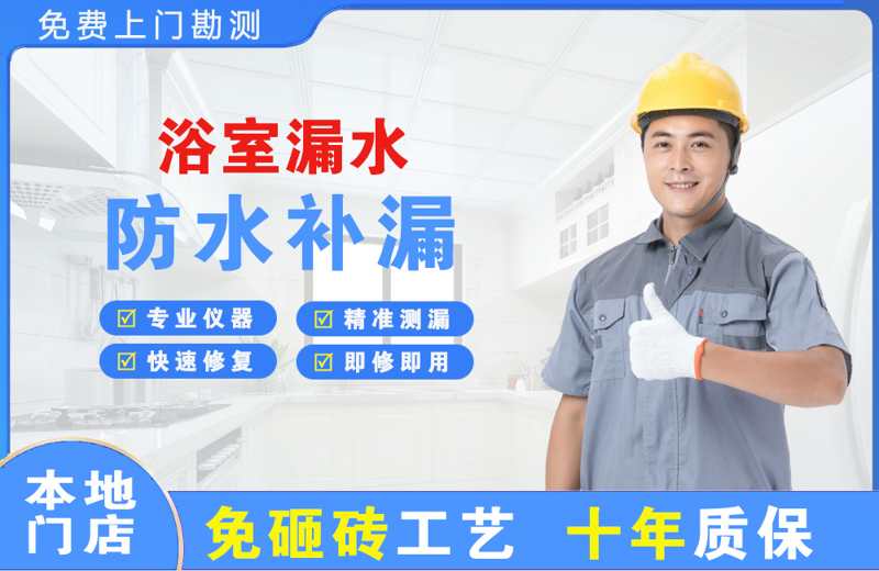 元江浴室漏水维修